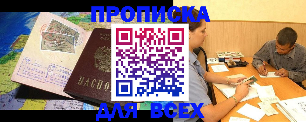 временная прописка в Красноперекопске