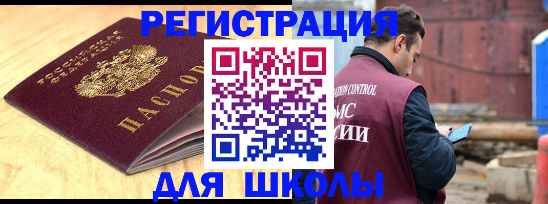 прописка ребенка в Красноперекопске