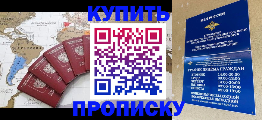 прописка от собственника в Красноперекопске