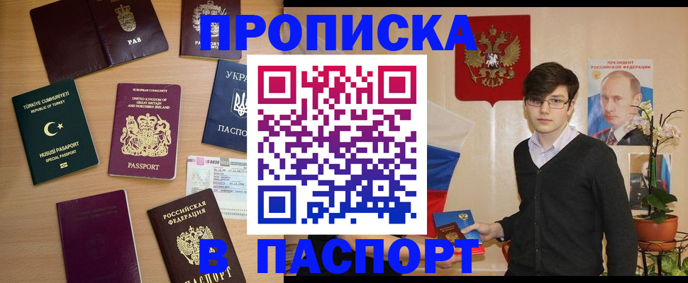 прописка 2025 в Красноперекопске