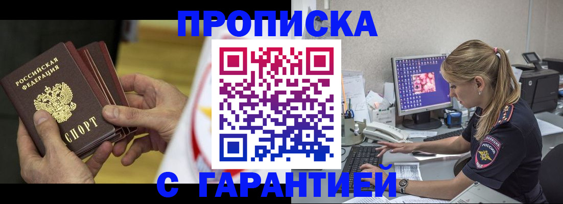 прописка гарантия в Красноперекопске